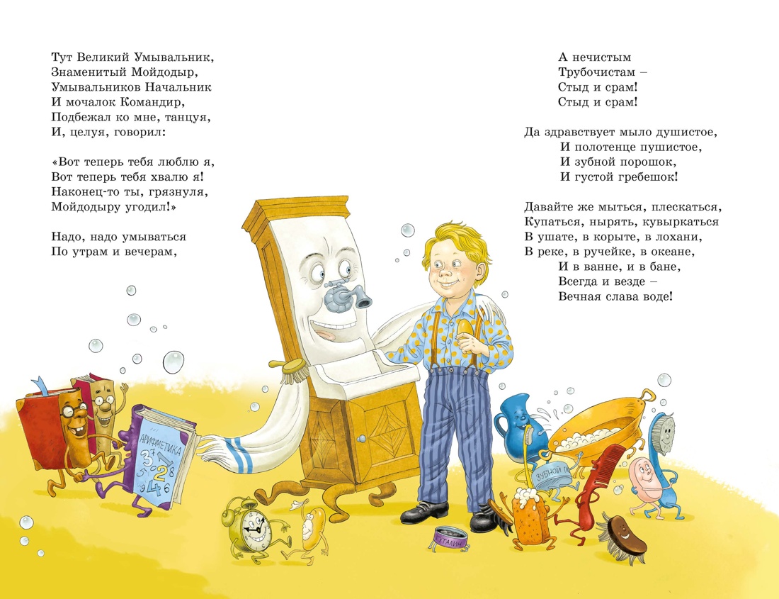 Мойдодыр и другие сказки, Отрывок из книги