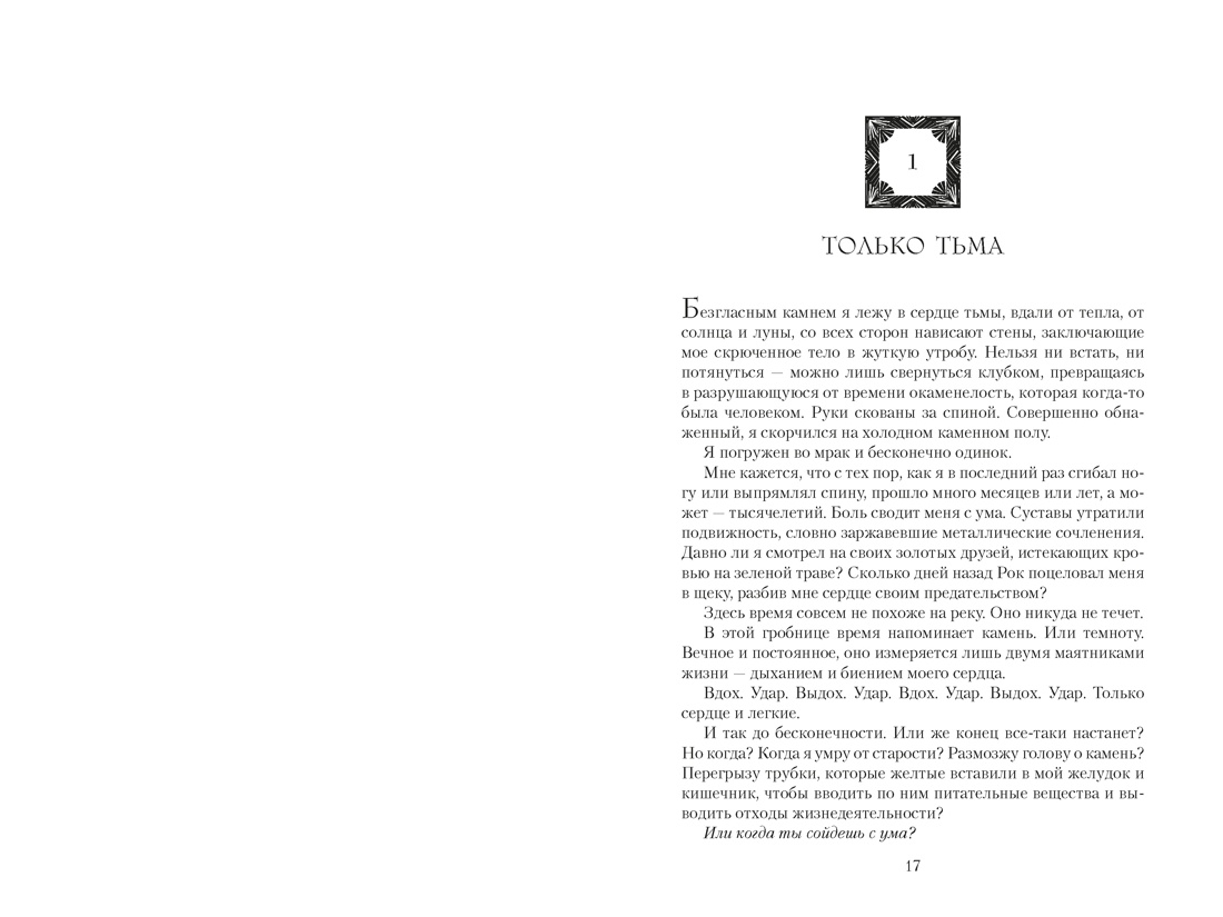 Утренняя звезда (The Big Book), Отрывок из книги