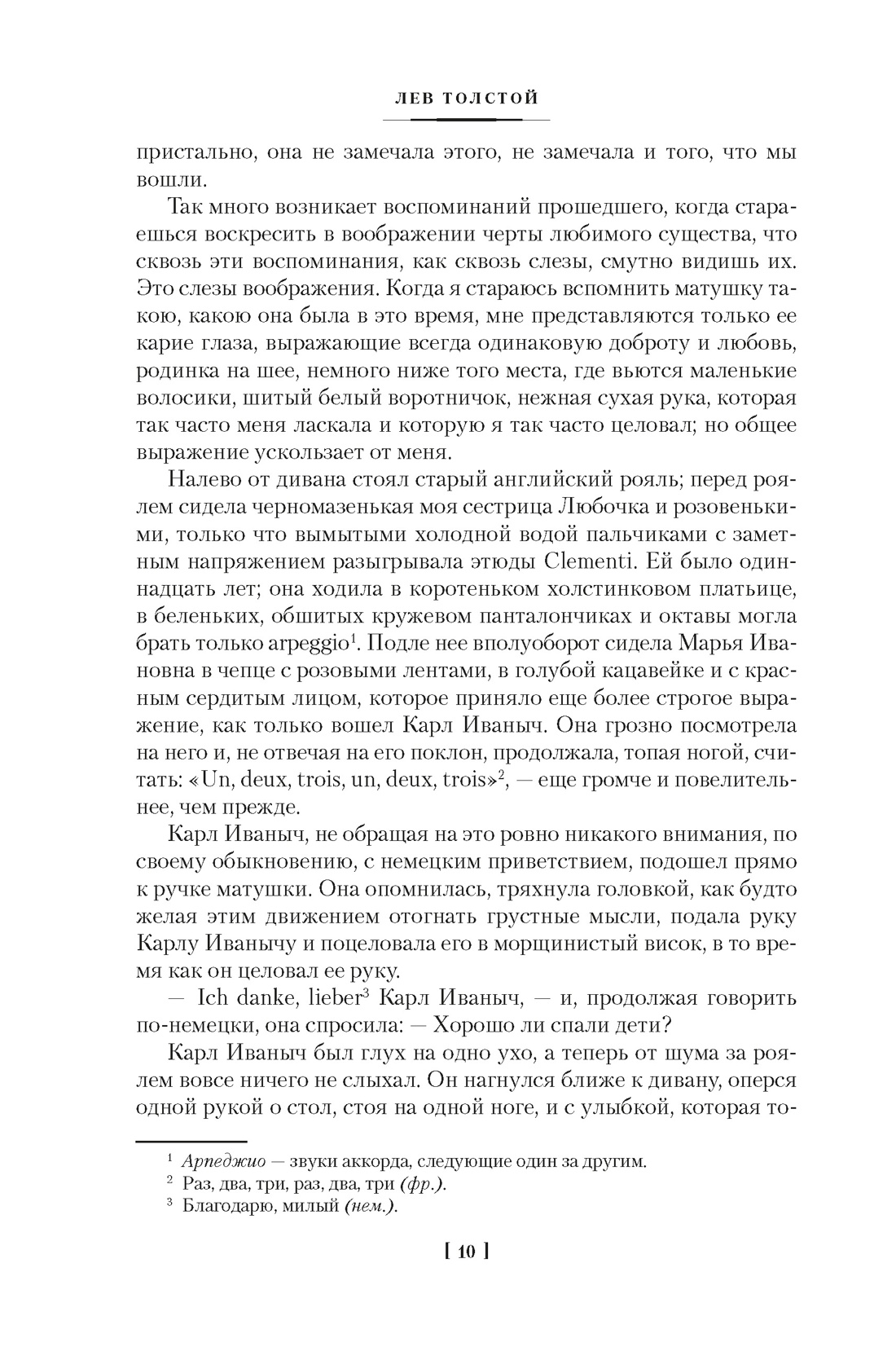 Детство. Отрочество. Юность. Повести и рассказы, Отрывок из книги
