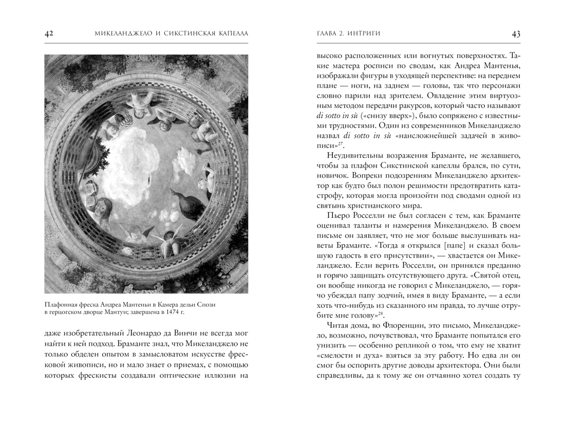 Микеланджело и Сикстинская капелла, Отрывок из книги
