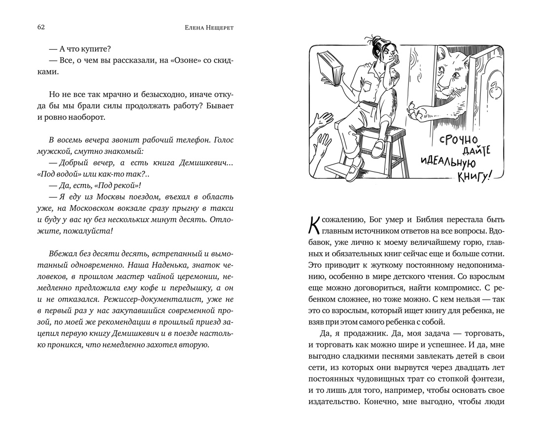 Байки книготорговца, Отрывок из книги