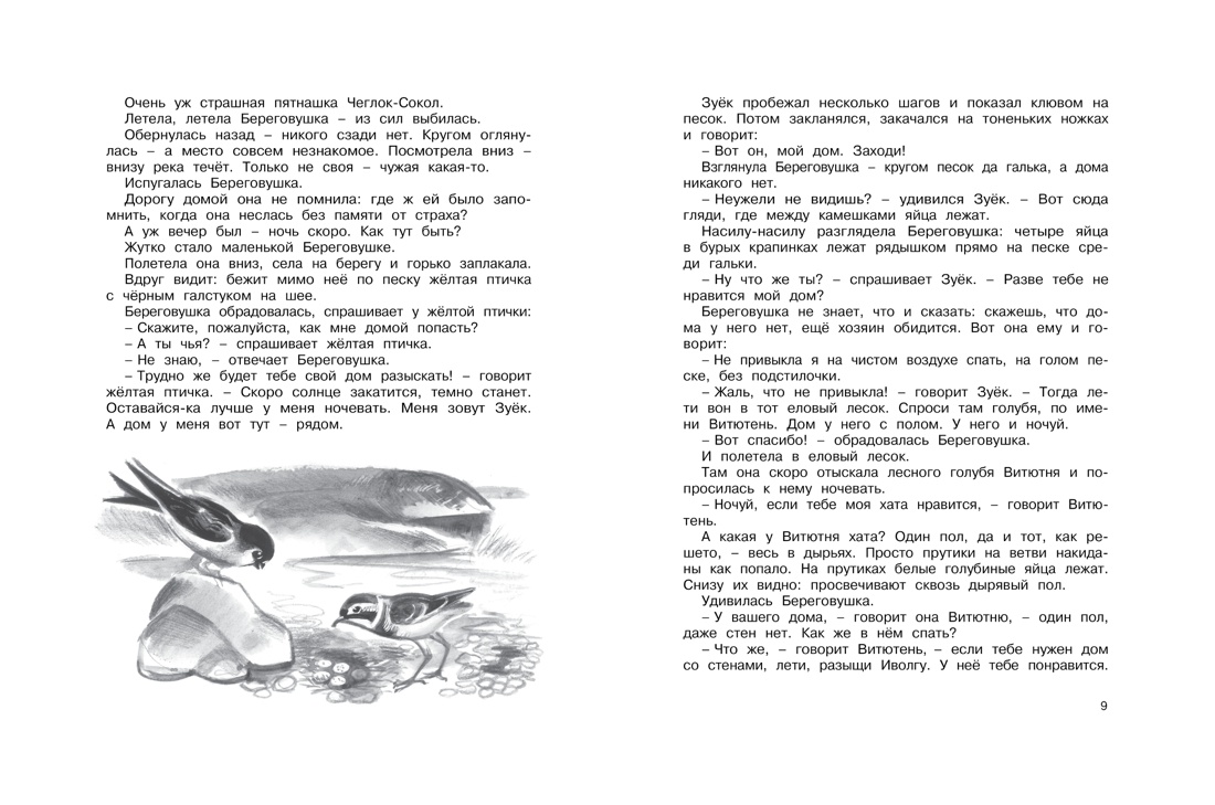 Большая хрестоматия для школы. 1-4 классы, Отрывок из книги