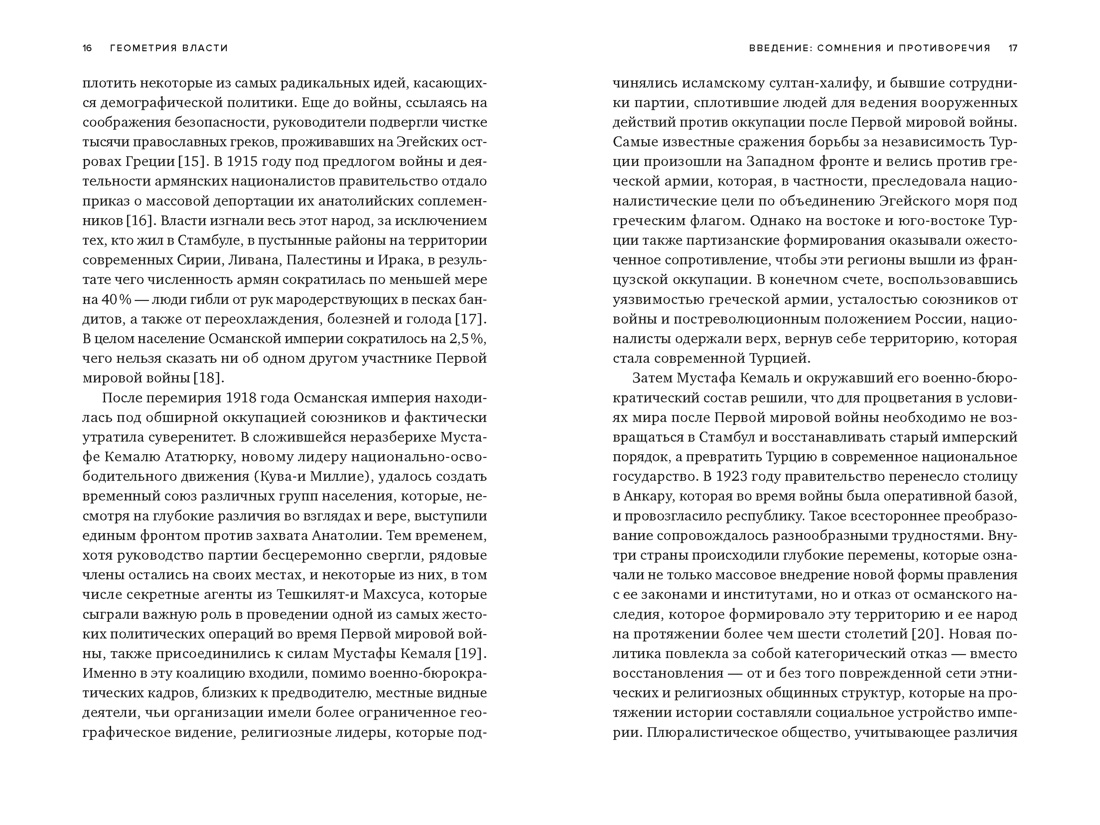 Геометрия власти: Архитектура, планировка и идеология Турецкой республики, Отрывок из книги