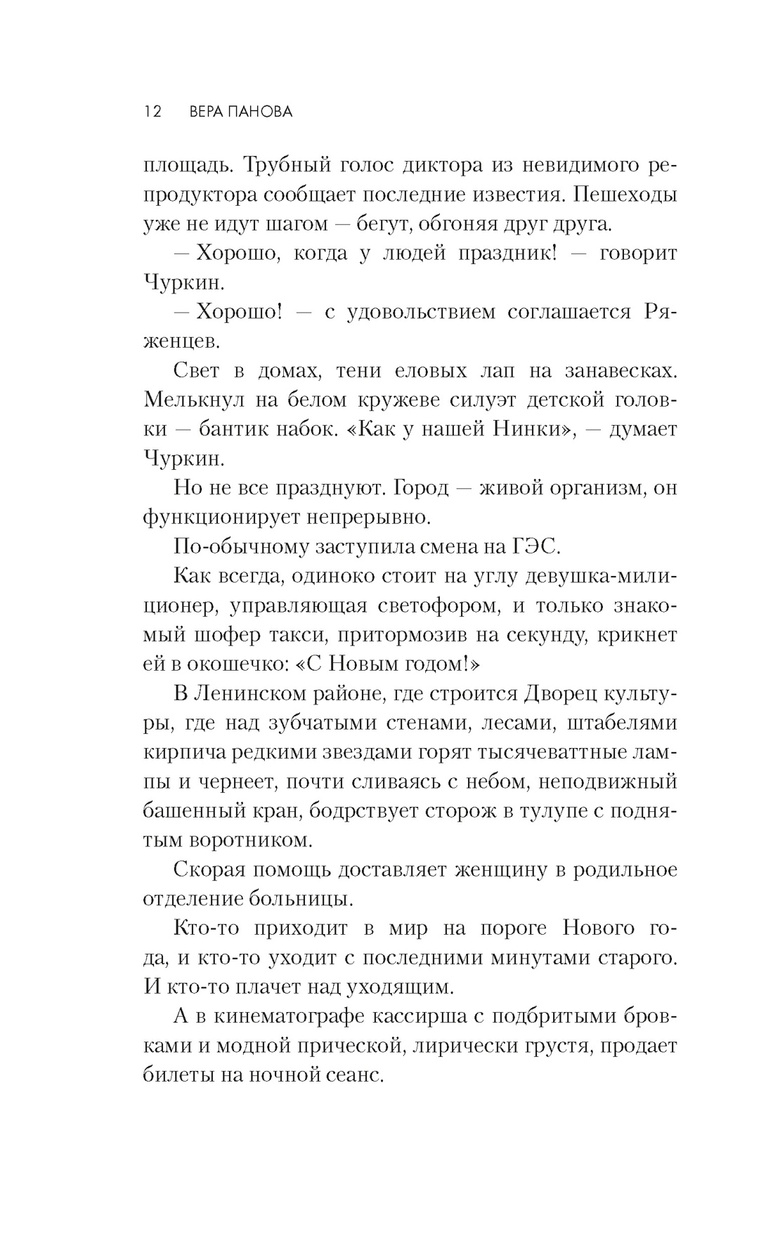 Времена года, Отрывок из книги