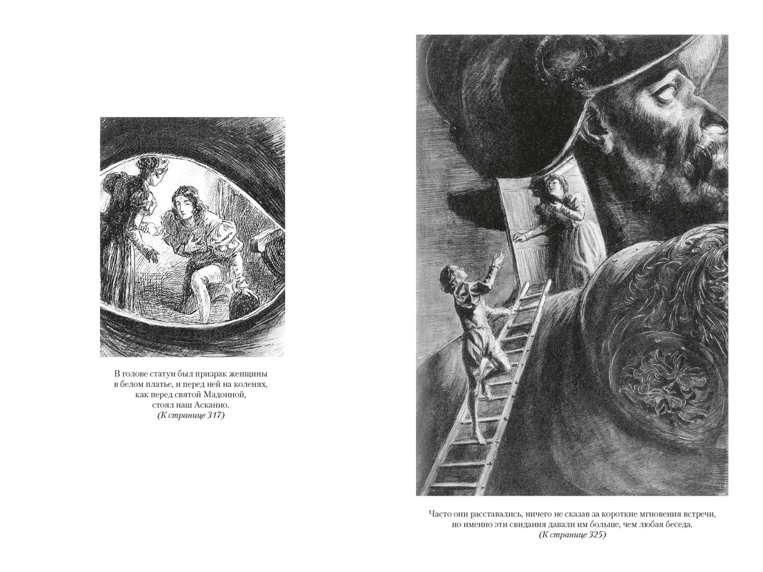 Асканио. Учитель фехтования. Черный тюльпан (с илл.), Отрывок из книги