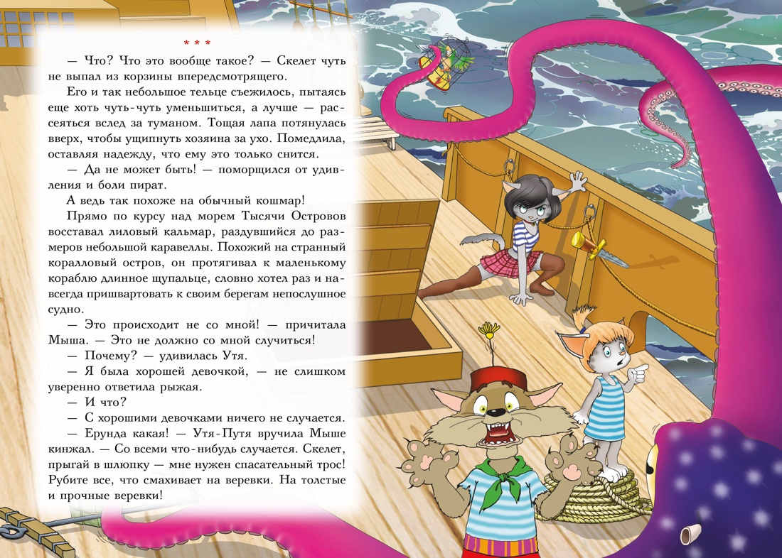 Купить книгу «Всё о пиратах Кошачьего моря. Том 3», Аня Амасова |  Издательство «Азбука», ISBN: 978-5-389-25916-4