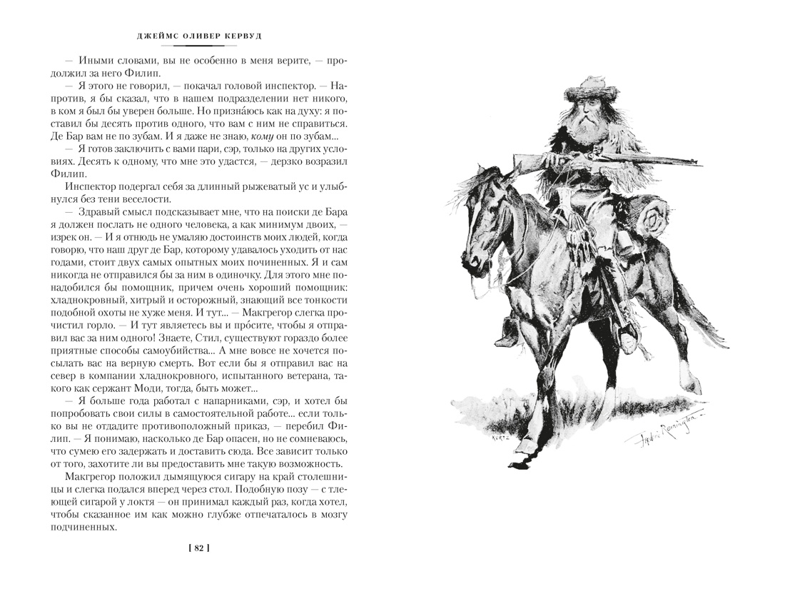 Закон великих снегов (с илл.), Отрывок из книги