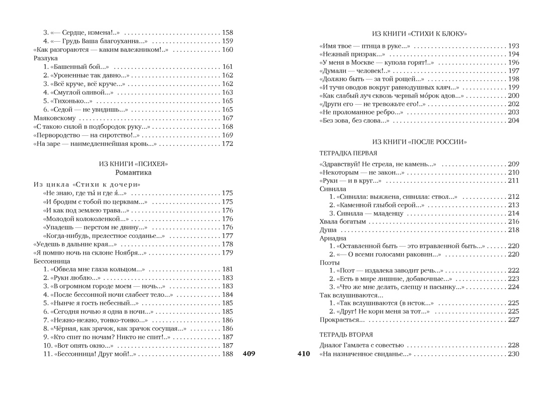 Волшебный фонарь (Азбука-поэзия), Отрывок из книги