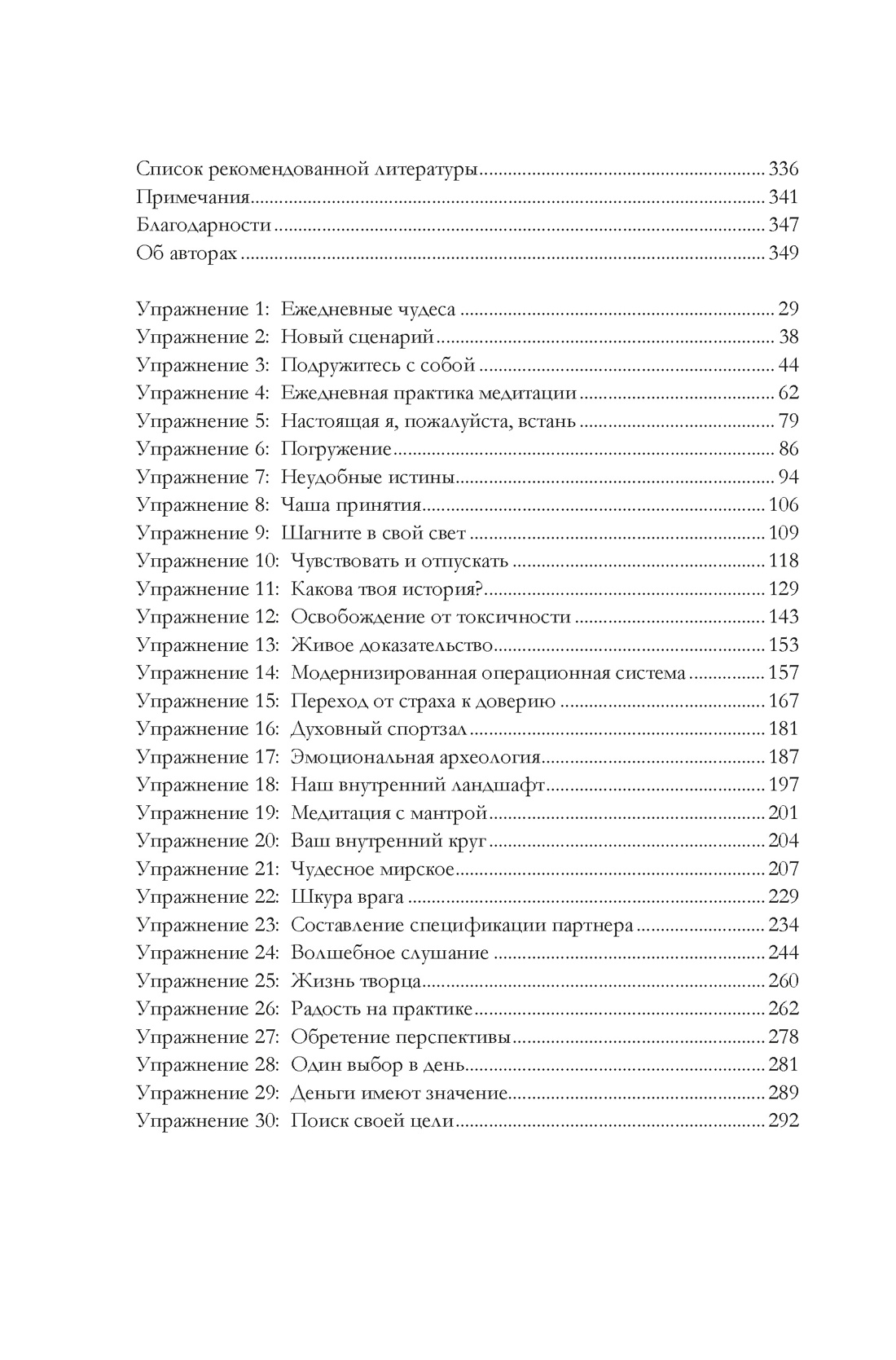 МЫ: 9 принципов любви, ведущих к счастью, Отрывок из книги