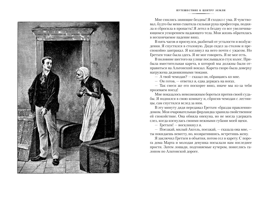 Купить книгу «Путешествие к центру Земли. Вокруг света в 80 дней», Жюль  Верн | Издательство «Иностранка», ISBN: 978-5-389-24341-5