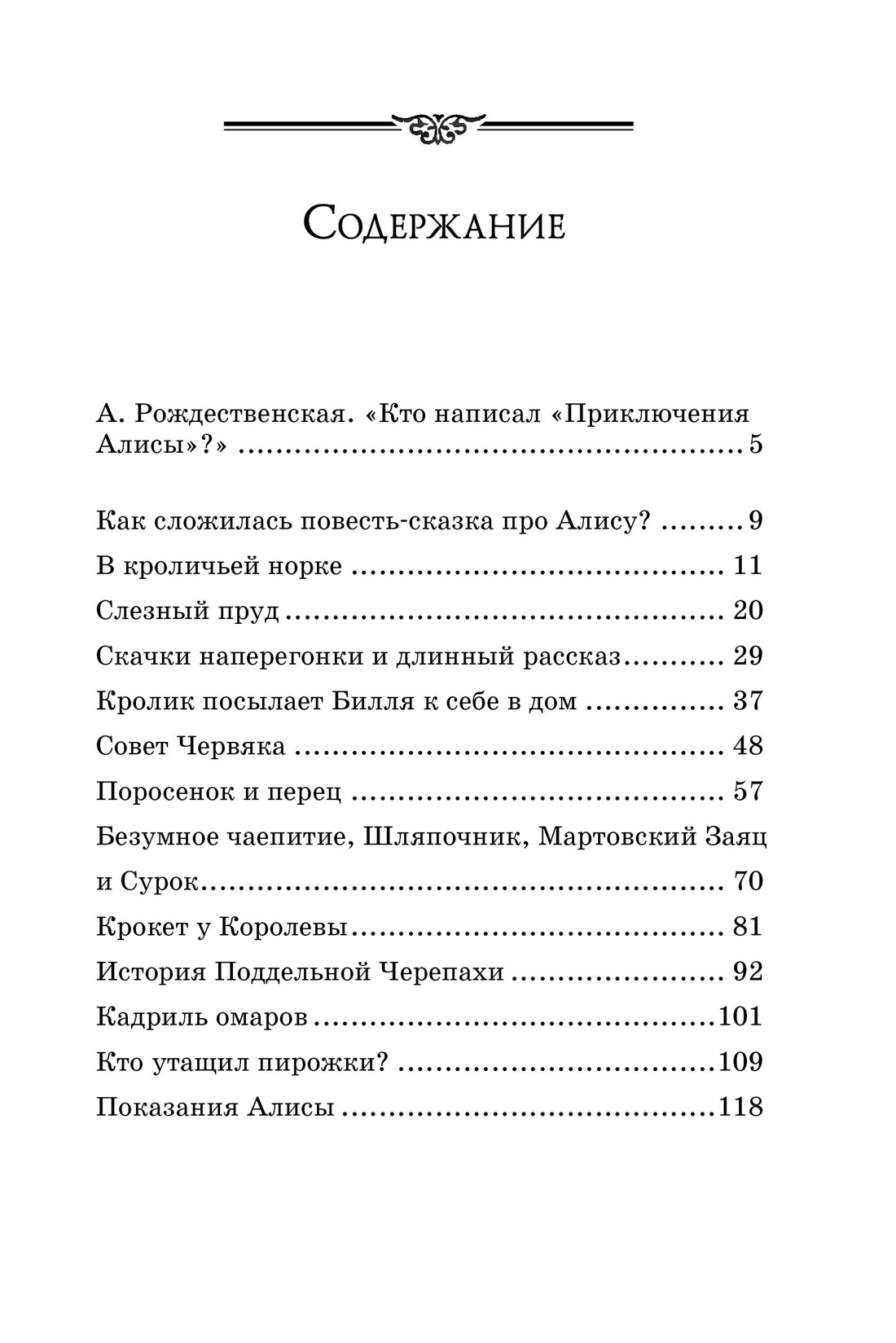 Алиса в Стране чудес, Льюис Кэрролл