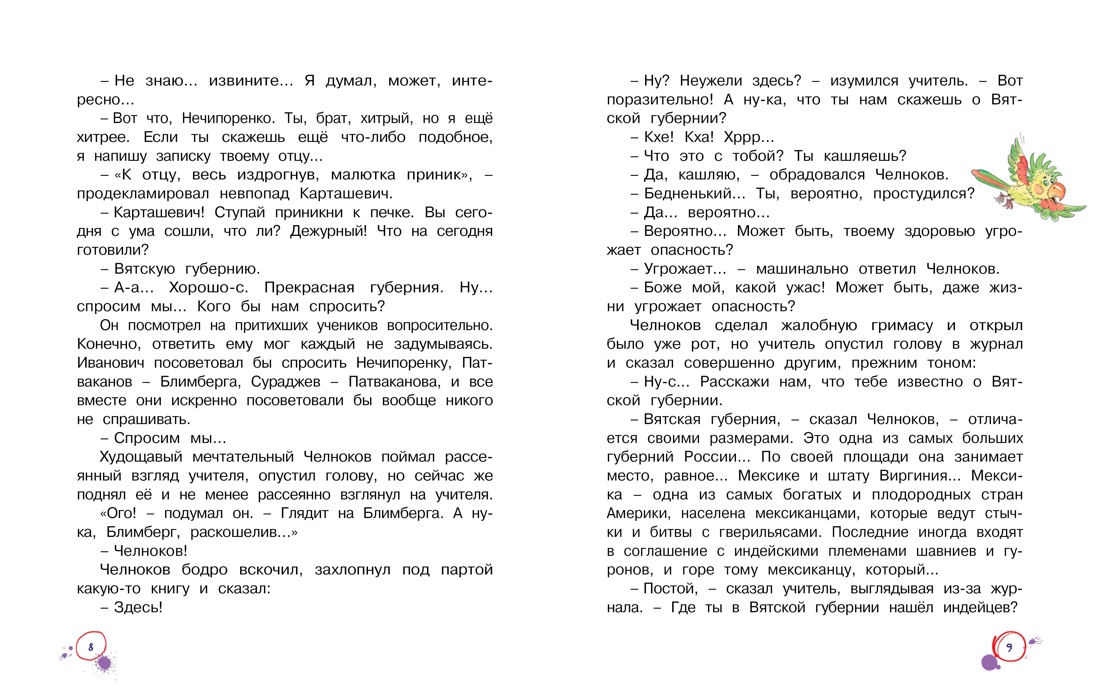 Рассказы о школе, Отрывок из книги