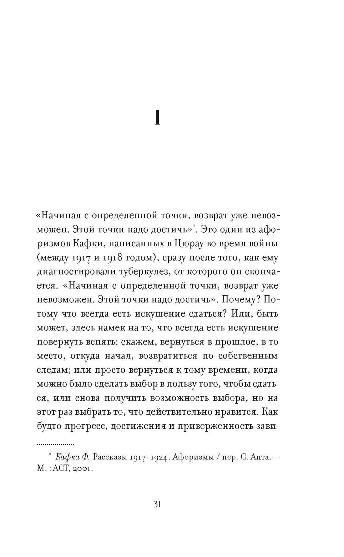 Право сдаться. 7 эссе о реальной свободе выбора, Отрывок из книги