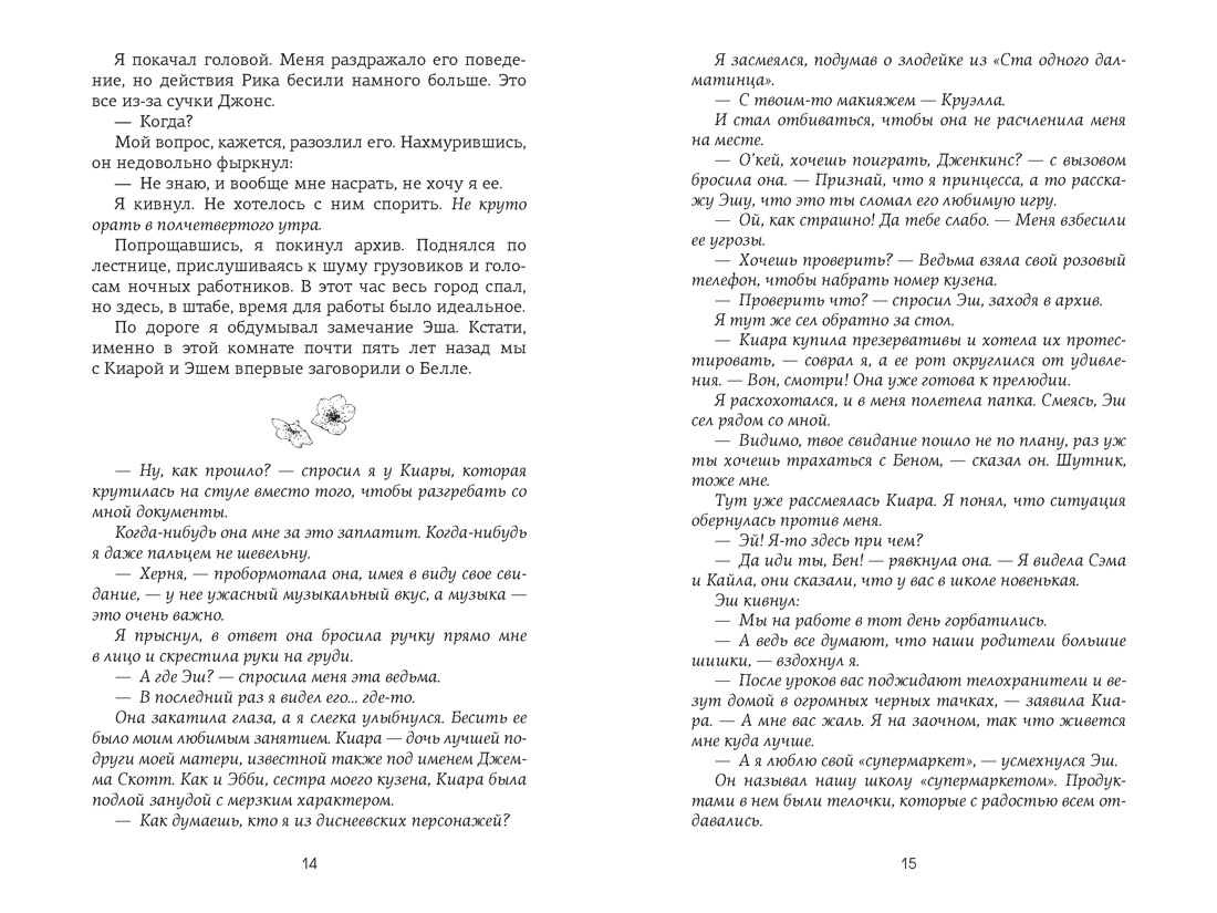 Невольница. Книга 1.5, Отрывок из книги