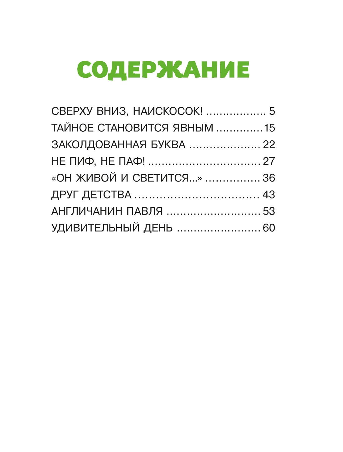 Денискины рассказы, Виктор Драгунский