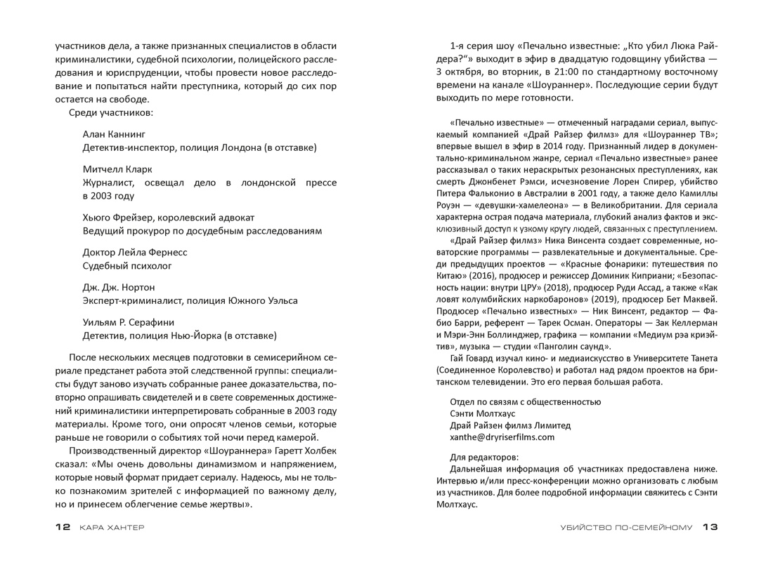 Убийство по-семейному, Отрывок из книги