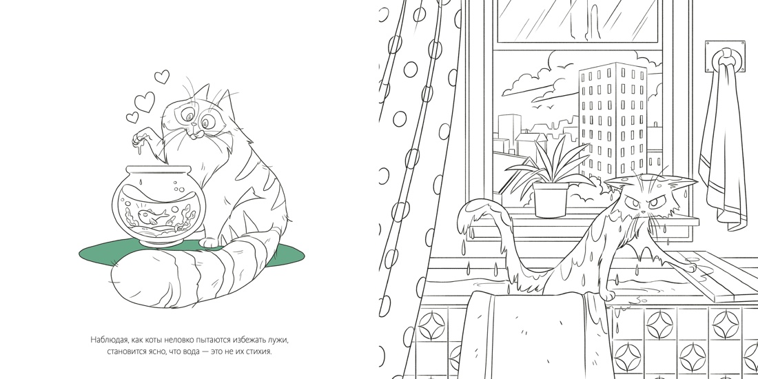 Кошки, Отрывок из книги