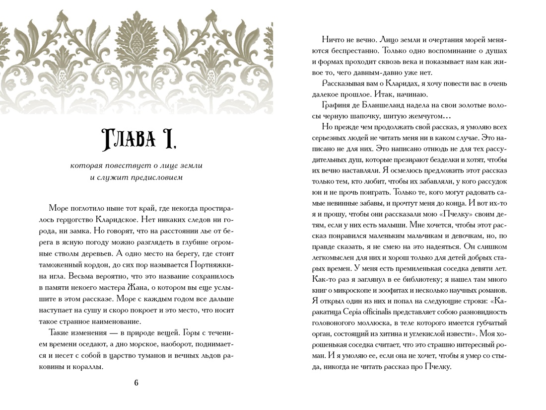 Пчелка (илл. В. Ненова), Анатоль Франс