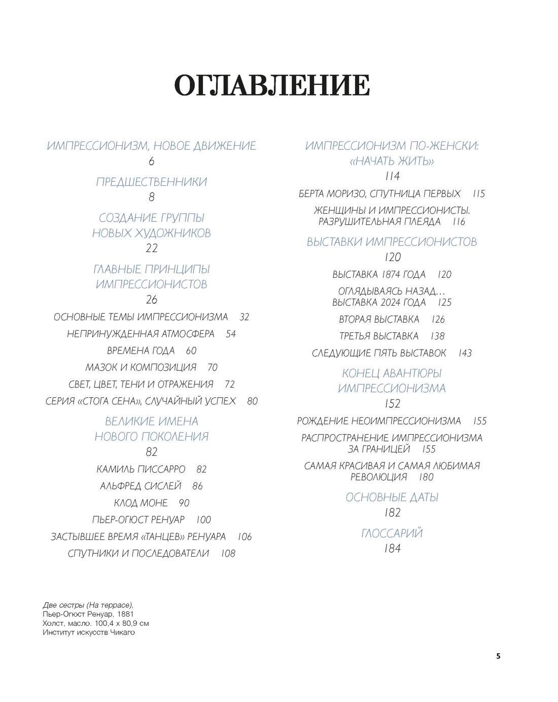 Мировые шедевры живописи. Большой подарок для ценителей искусства. Сборный комплект из 2-х книг в коробе, Отрывок из книги