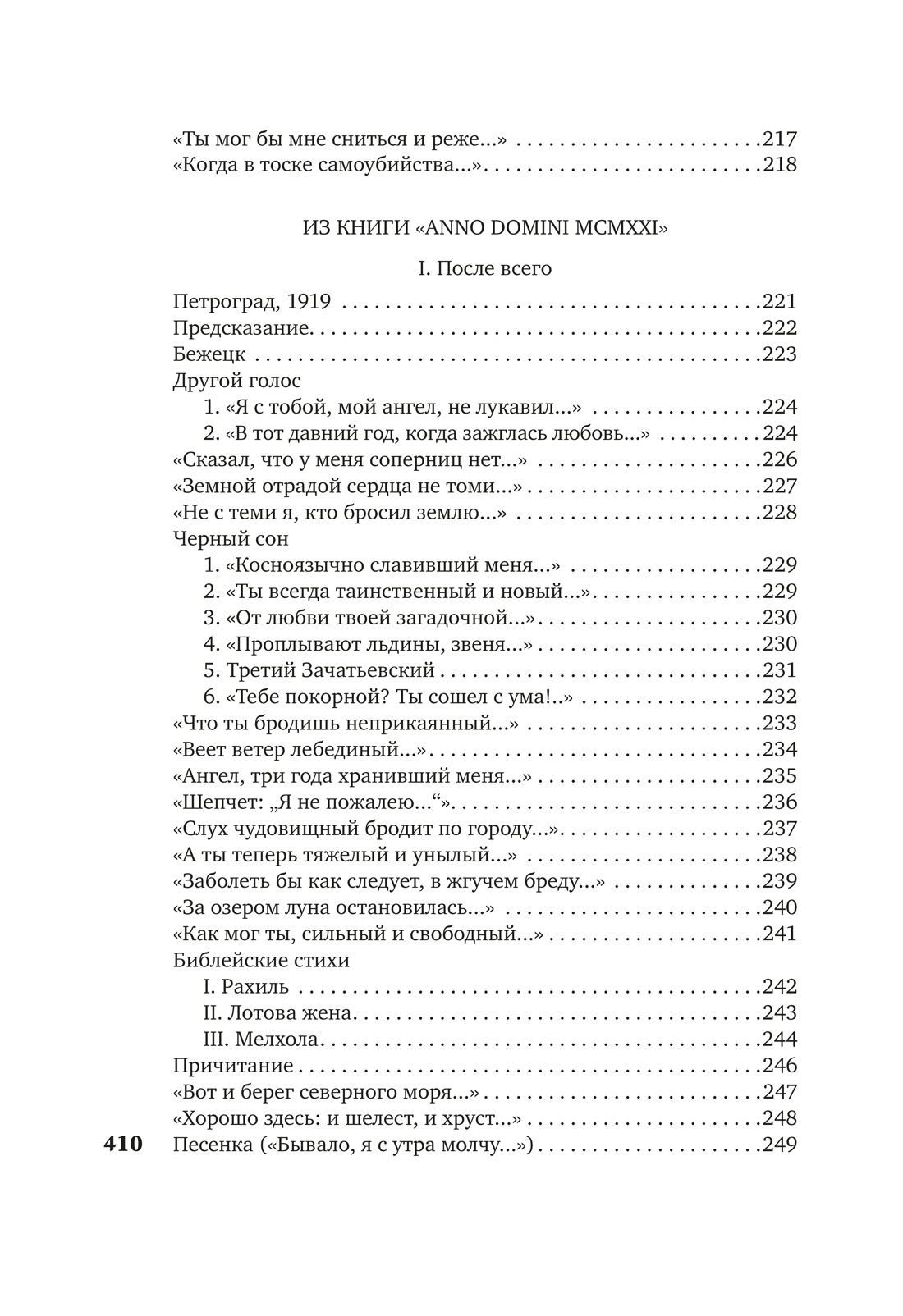 «В то время я гостила на земле...», Отрывок из книги