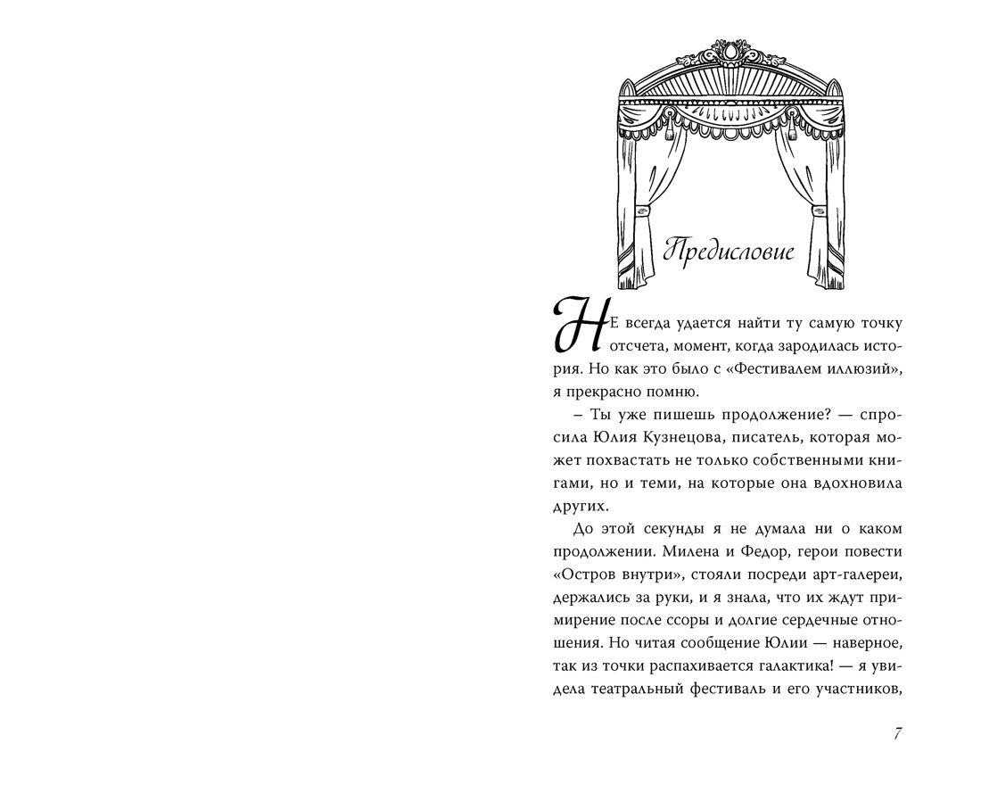 Дотронуться до сердца, Отрывок из книги