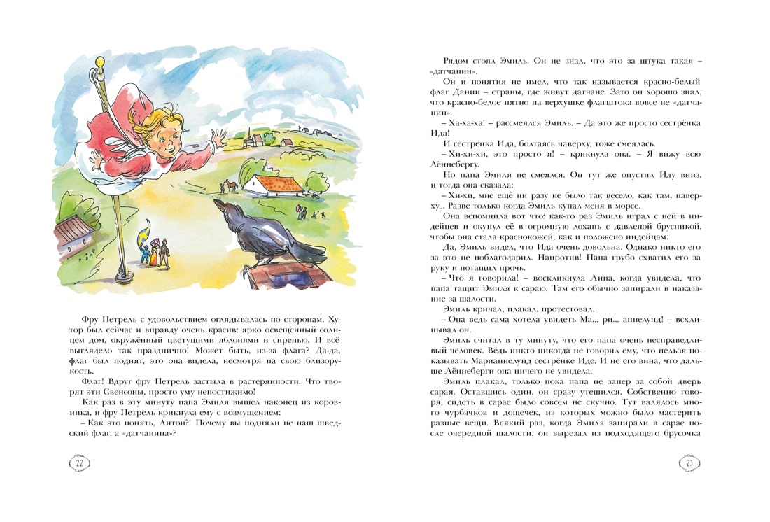 Приключения Эмиля из Лённеберги, Отрывок из книги