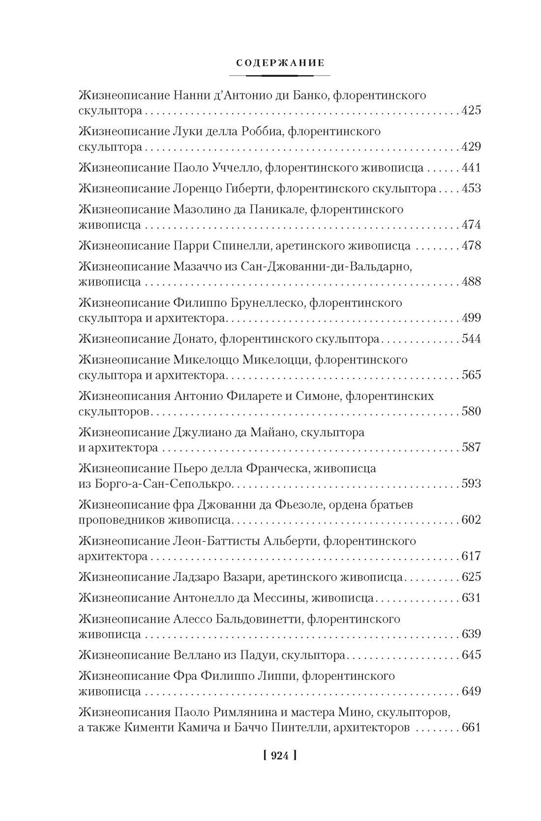 Жизнеописания наиболее знаменитых живописцев, ваятелей и зодчих. Книга 1 (с иллюстрациями), Отрывок из книги