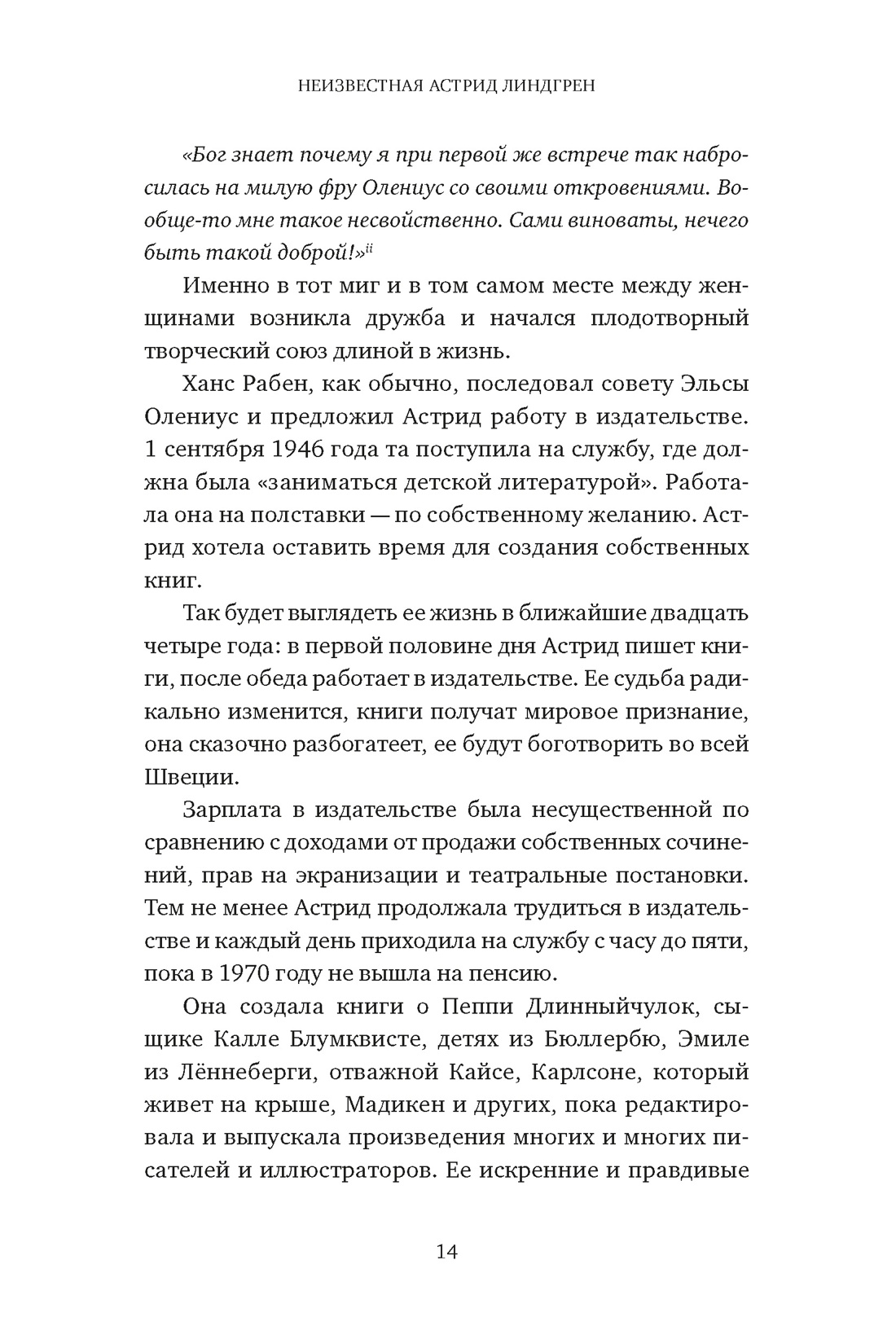 Неизвестная Астрид Линдгрен: редактор, издатель, руководитель, Отрывок из книги