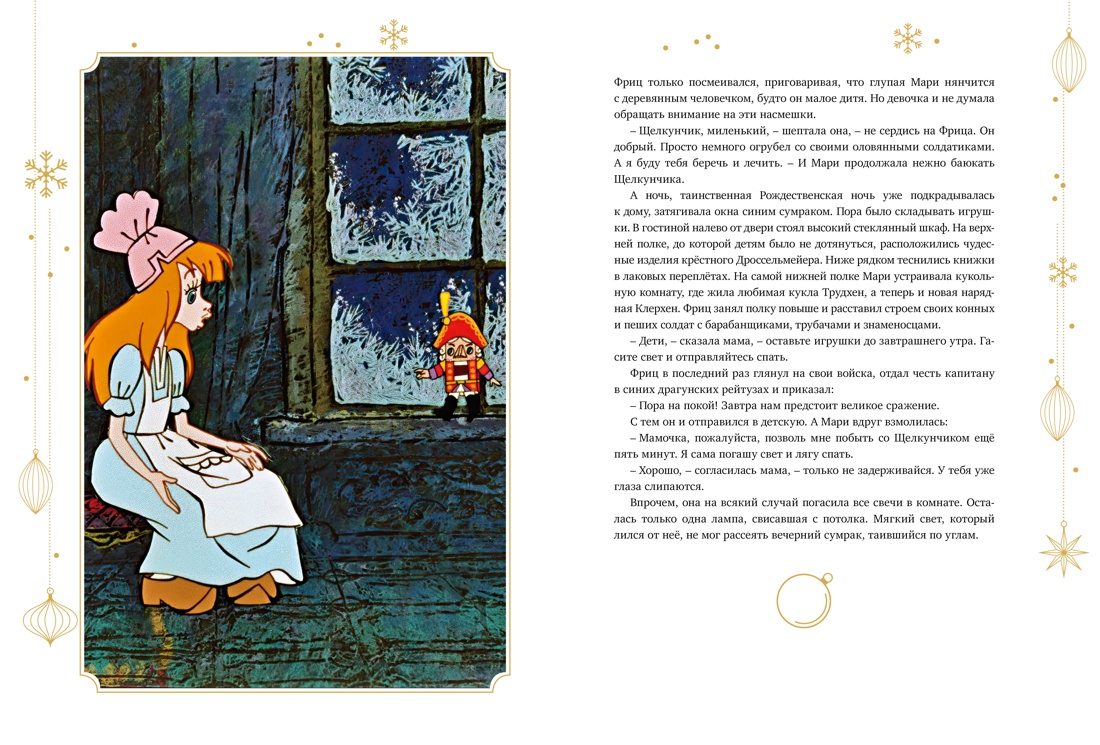 Щелкунчик и Мышиный король, Отрывок из книги