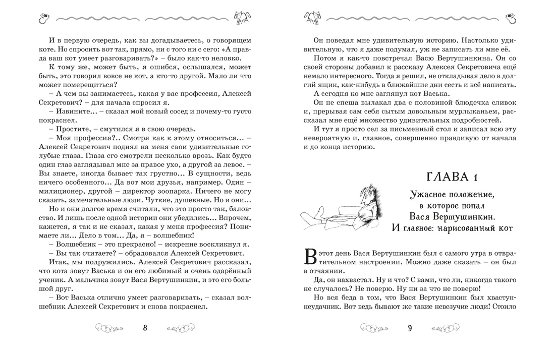 Ученик волшебника, Отрывок из книги