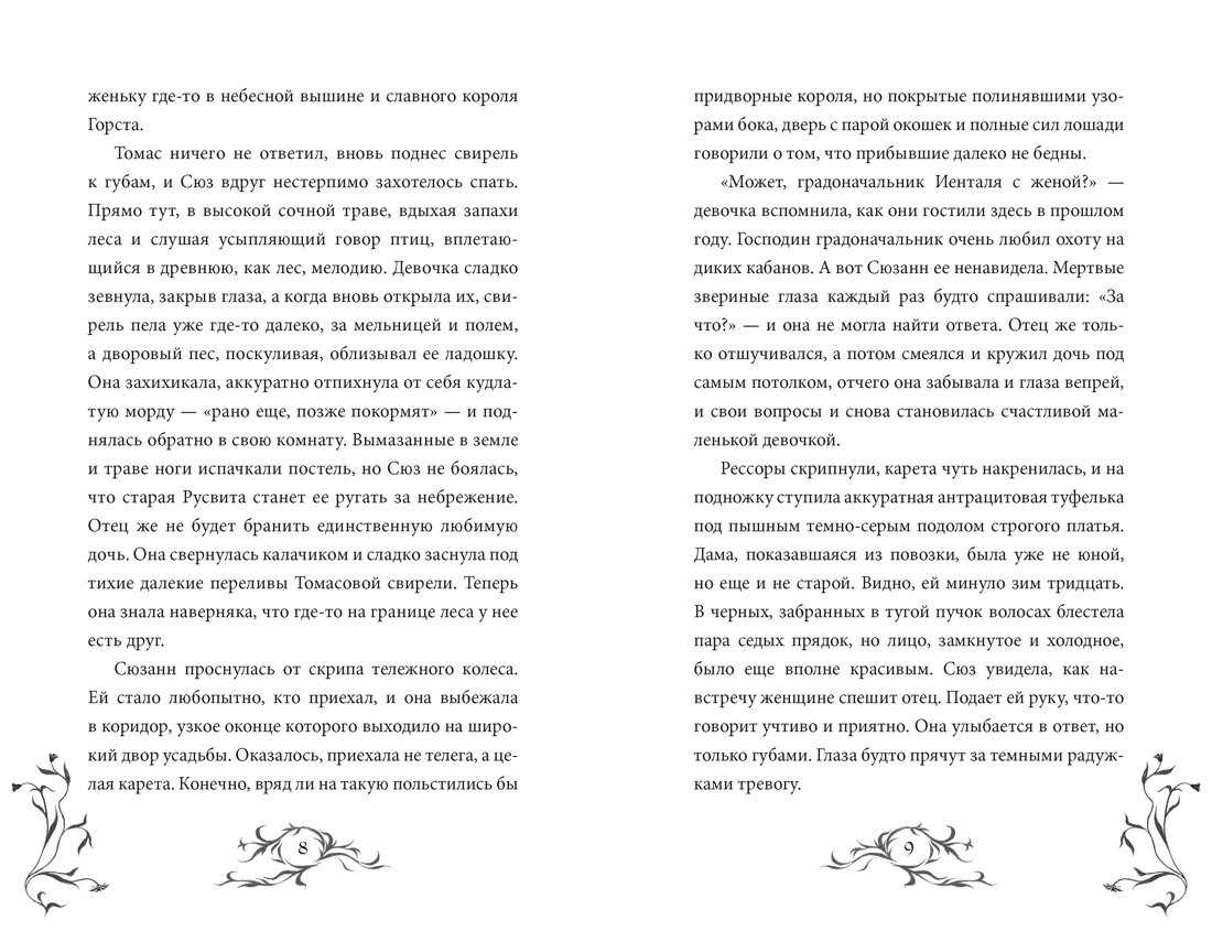 Пепельные следы, Отрывок из книги