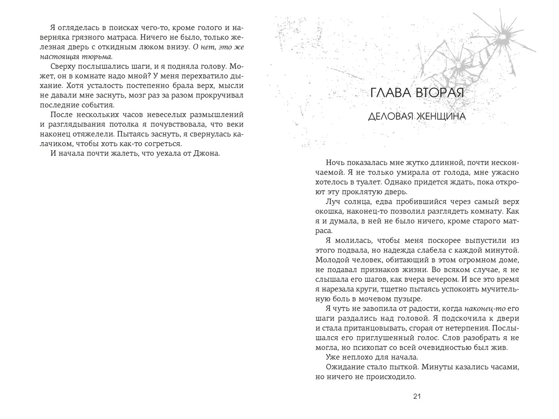 Невольница. Книга 1, Отрывок из книги