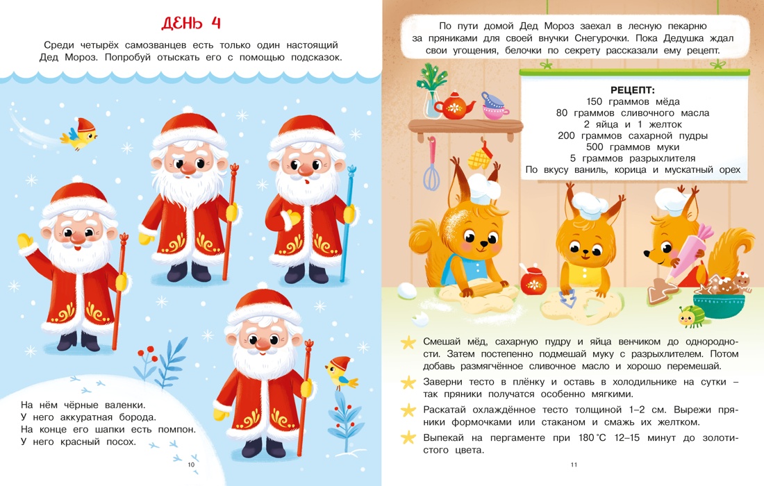 Адвент календарь. Наступает Новый год, Отрывок из книги