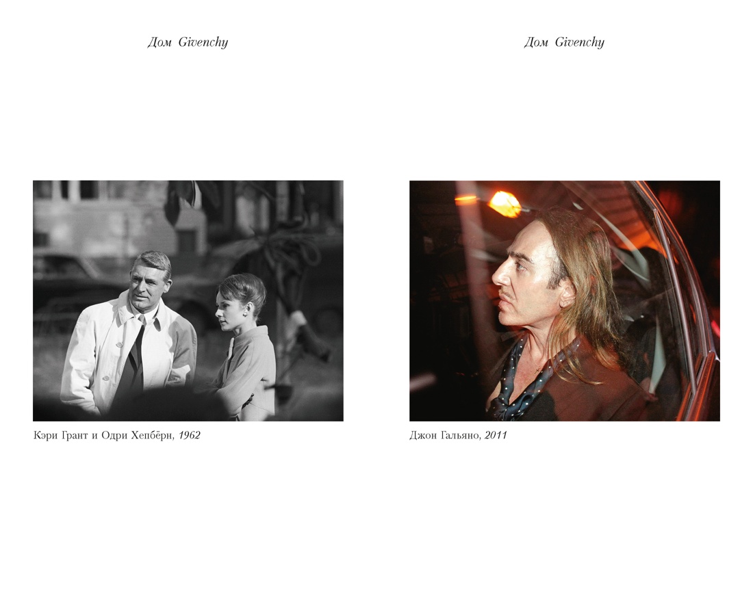 От-кутюр: жизнь среди легенд высокой моды, Отрывок из книги