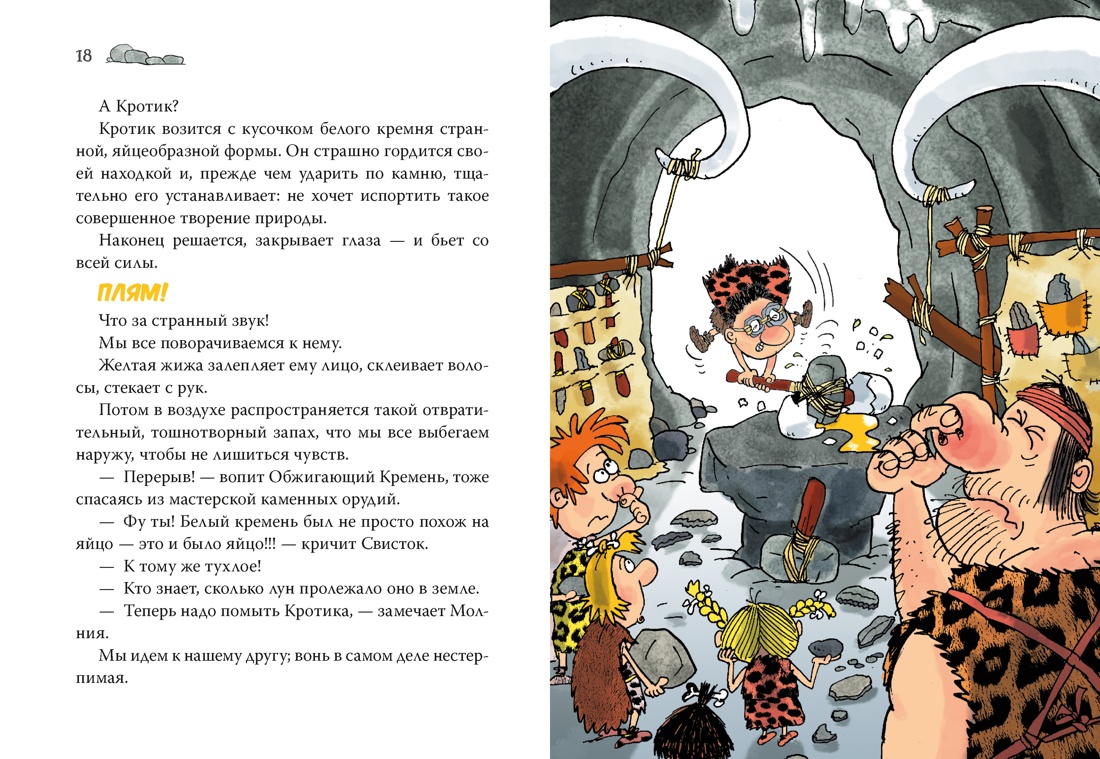 Неандертальский мальчик в школе и дома. Книга 2, Отрывок из книги