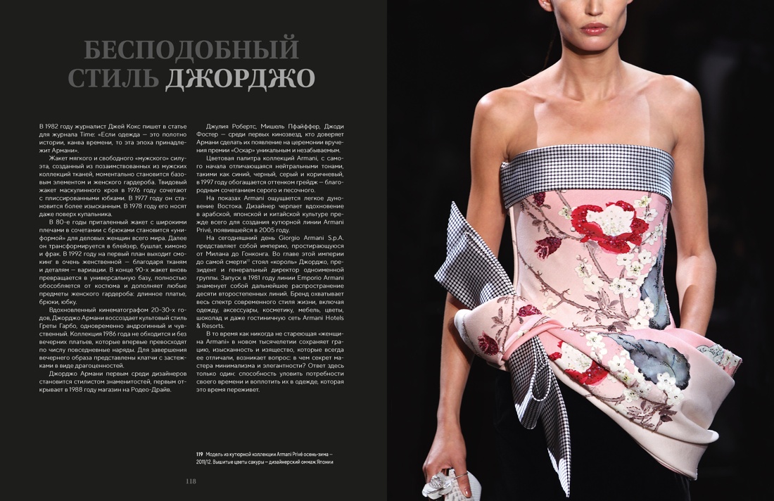 Повелители моды, Отрывок из книги