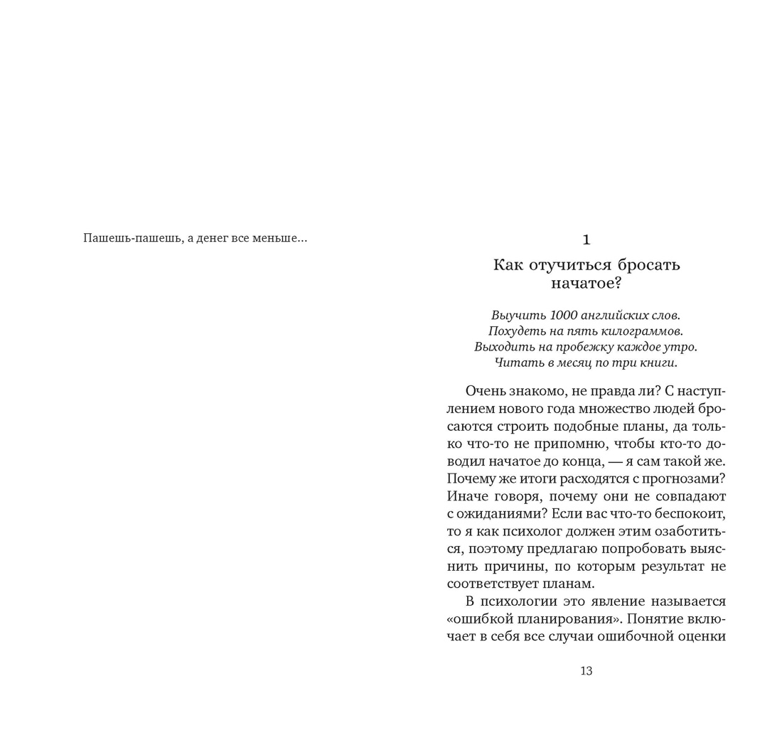 Психология богатства : Свойства денег, о которых нужно знать, если хочешь стать богатым, Отрывок из книги
