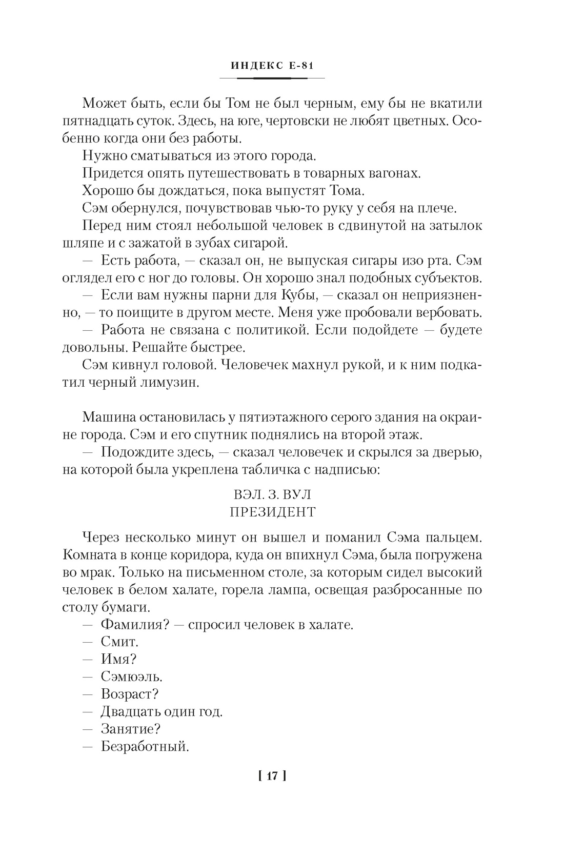 Человек, который видел антимир, Отрывок из книги