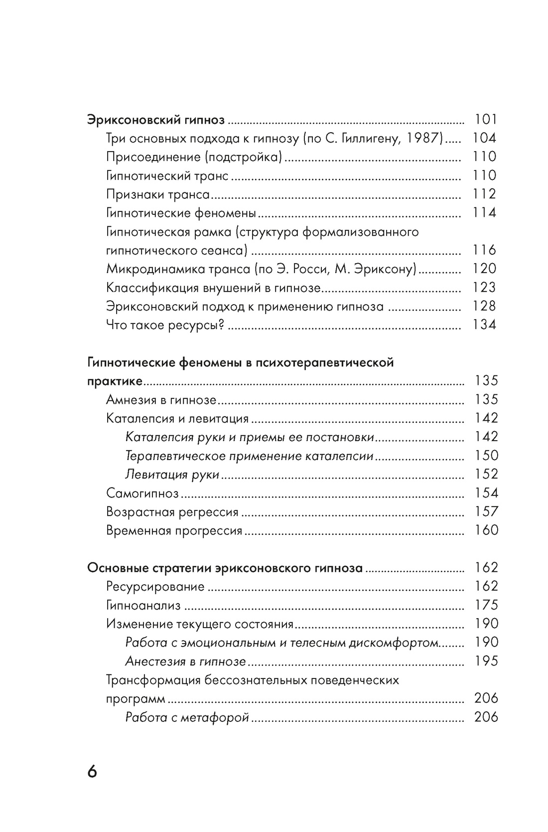 Психотерапия и гипноз Милтона Эриксона, Отрывок из книги