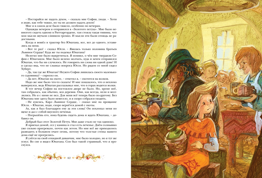 Братья Львиное Сердце, Отрывок из книги