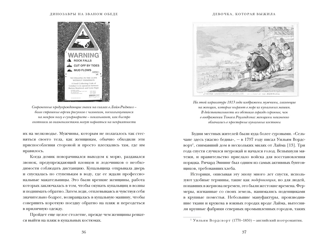 Динозавры на званом обеде: Как человечество открыло дверь в затерянный мир, Отрывок из книги