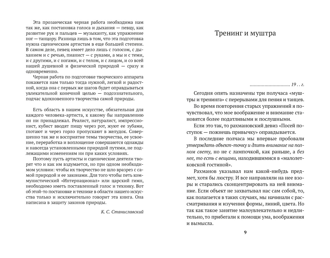 Искусство представления (Азбука-классика. Non-Fiction), Отрывок из книги