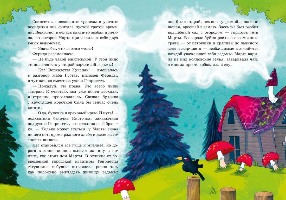 Как накормить дракона?, Отрывок из книги