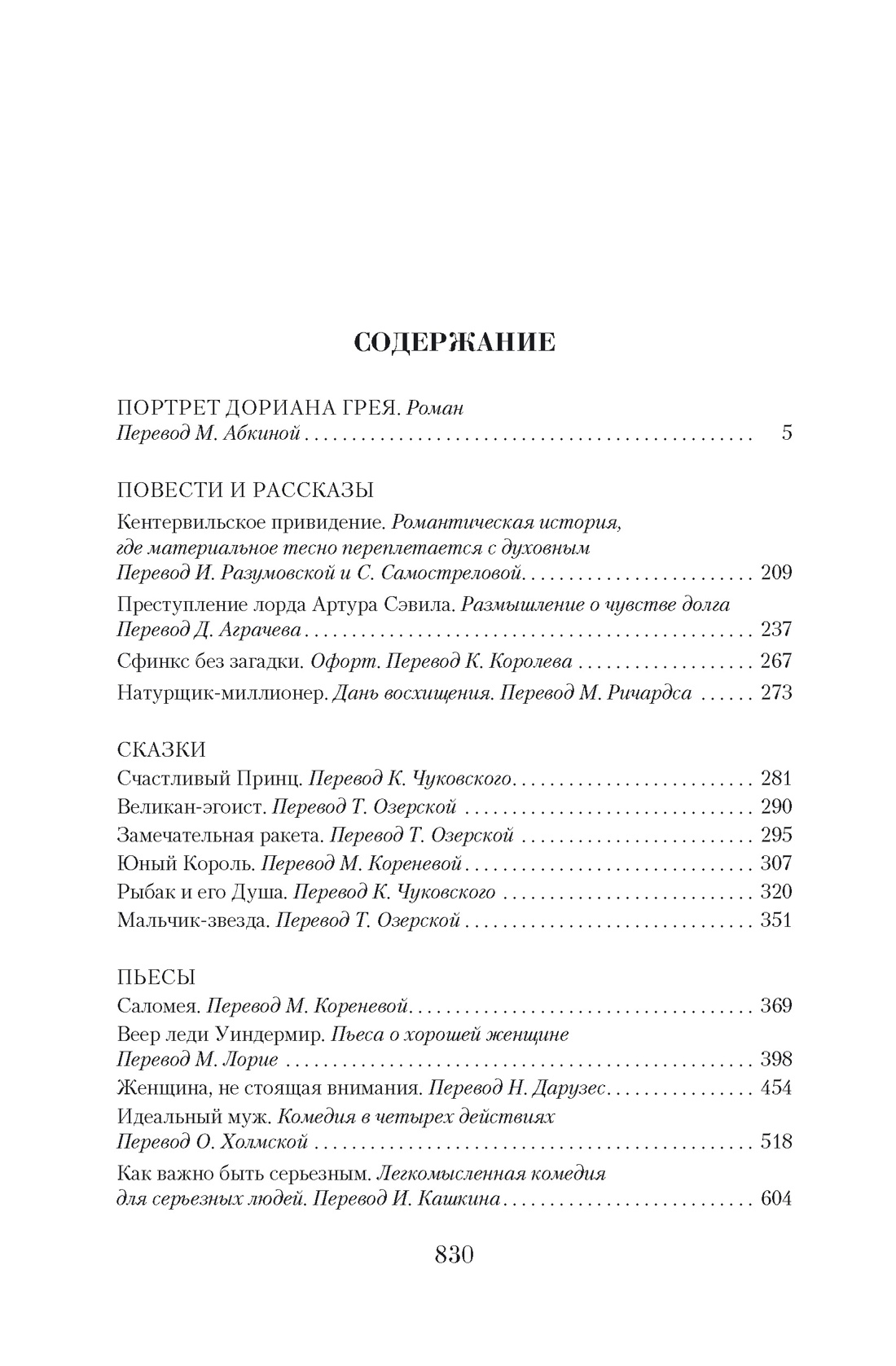 Малое собрание сочинений, Оскар Уайльд