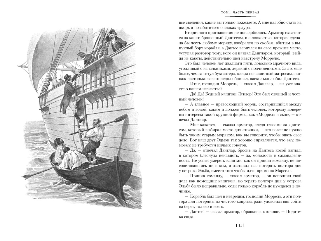 Граф Монте-Кристо (в 2-х томах) (комплект), Александр Дюма