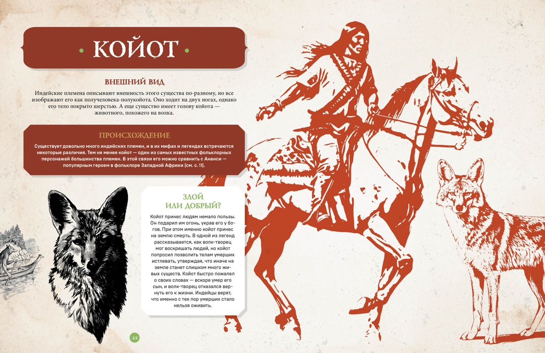 Фантастические существа. Гигантская энциклопедия, Отрывок из книги