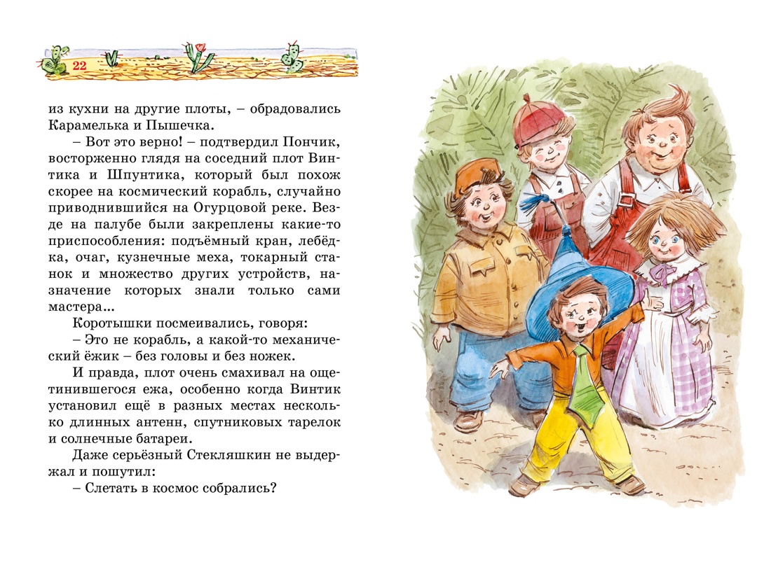 Путешествие Незнайки в Каменный город, Отрывок из книги