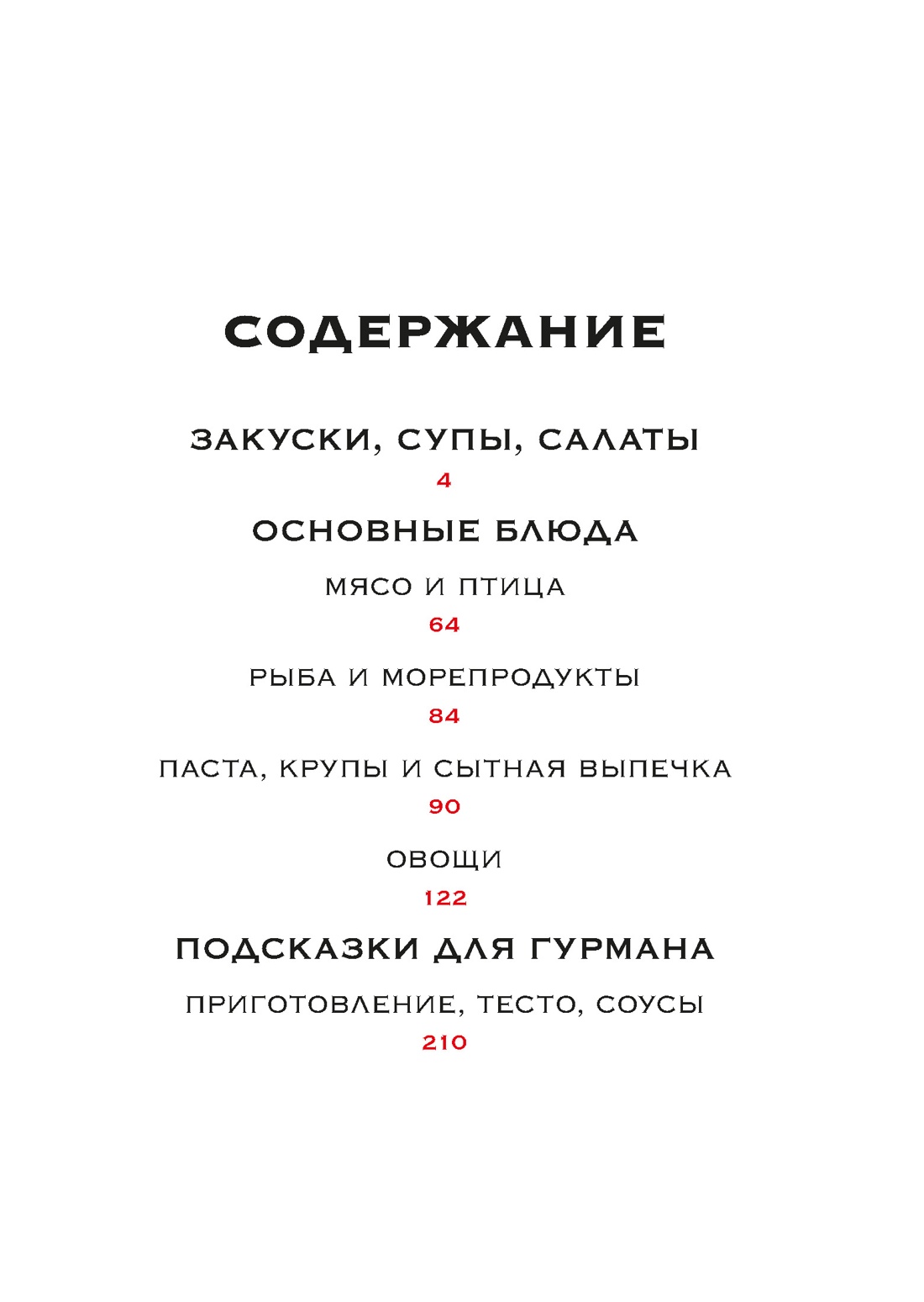 Маленькая книга гурмана. Шедевры мировой кухни, Луи Жиро