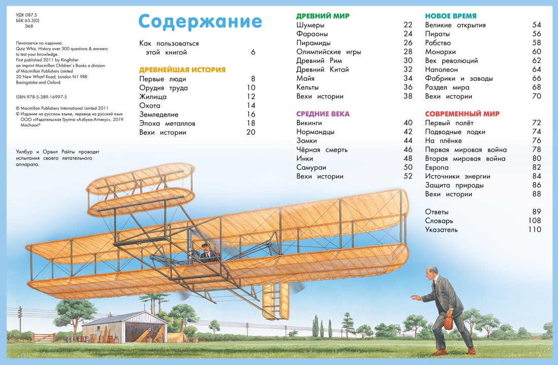 Энциклопедия школьника. От древности до наших дней, Отрывок из книги