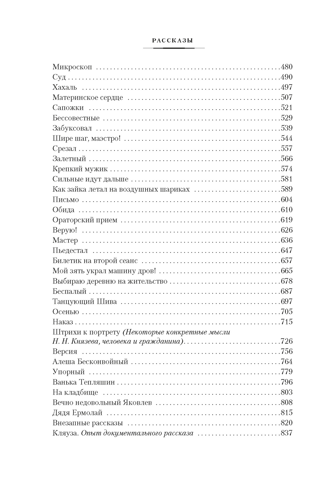 Калина красная, Отрывок из книги